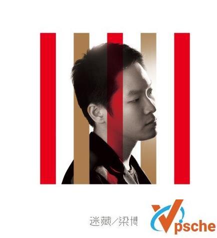 [MP3下载]梁博2015专辑《迷藏+男孩》320K版MP3百度云下载