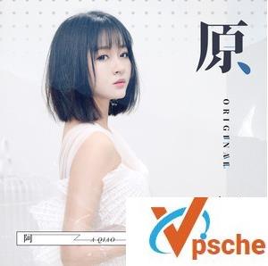 [MP3下载]阿悄2019新歌《原配》320K/MP3百度云下载