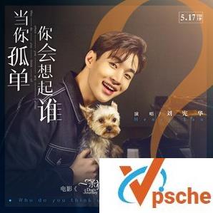 当你孤单你会想起谁