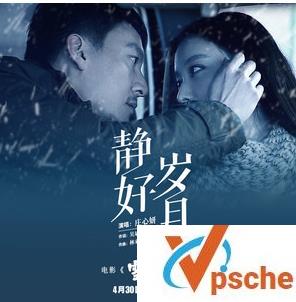 [MP3下载]庄心妍-电影《雪暴》推广曲-静好岁月.mp3百度云下载