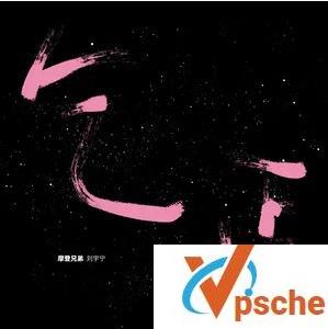 [MP3下载]摩登兄弟(刘宇宁)-乞丐.mp3百度云下载