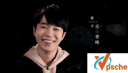 吴青峰