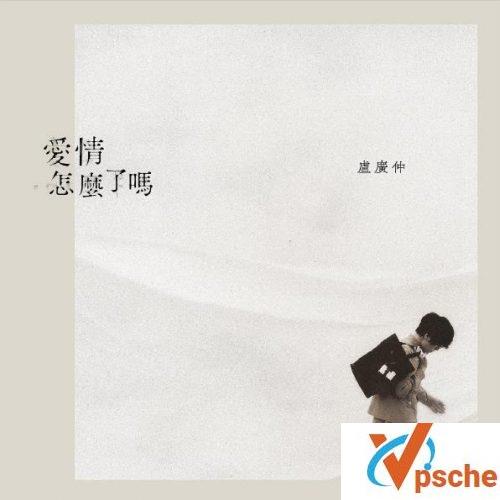 卢广仲