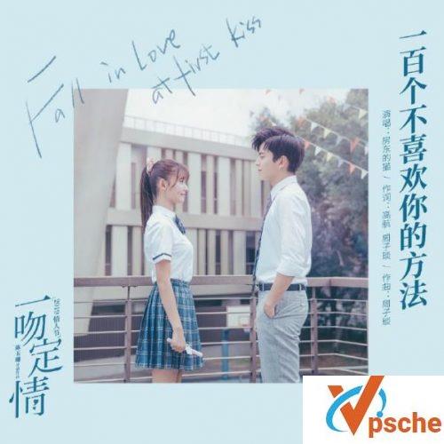 一百个不喜欢你的方法