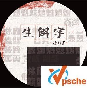 [MP3下载]陈柯宇-生僻字.mp3百度云下载