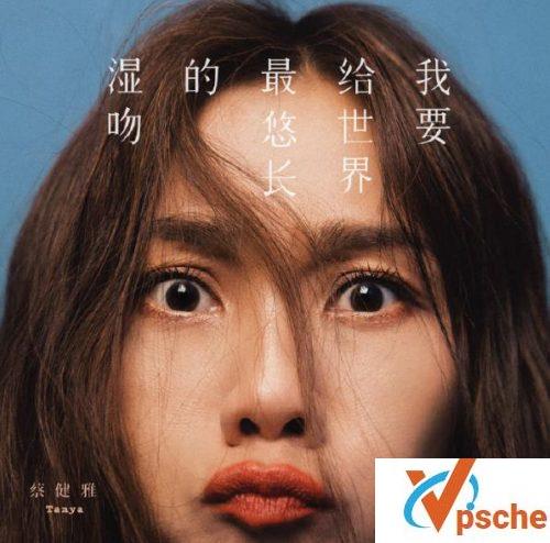 我要给世界最悠长的湿吻