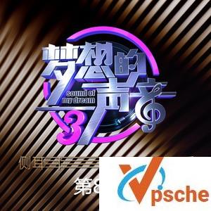 梦想的声音第三季