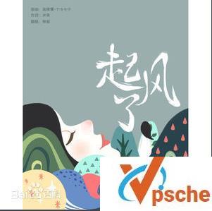 起风了