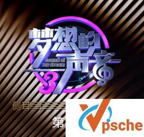 梦想的声音第三季