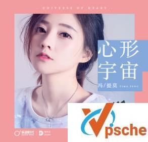 冯提莫心形宇宙