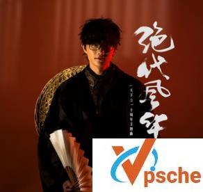 [MP3下载]许嵩2018新歌《绝代风华》mp3百度云下载