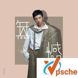 王北车-无憾