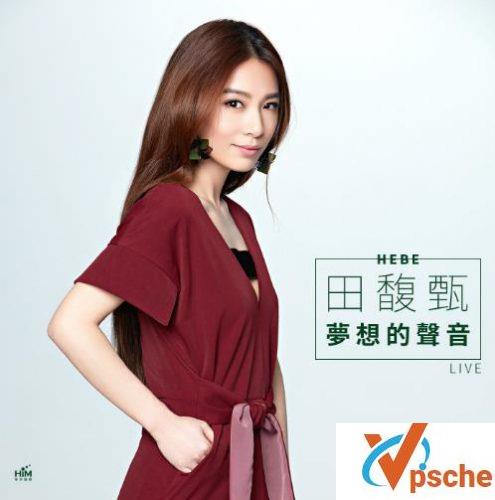 [MP3下载][梦想的声音.田馥甄LIVE合集][320K无损mp3][百度云下载]