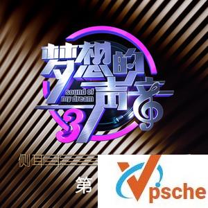 [MP3下载]2018《梦想的声音第三季1109第3期》无损mp3百度云下载