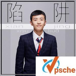 王北车《陷阱》