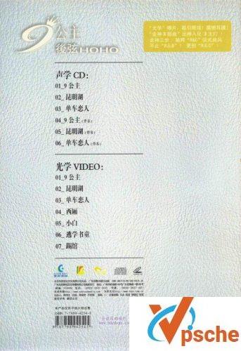 九公主曲目
