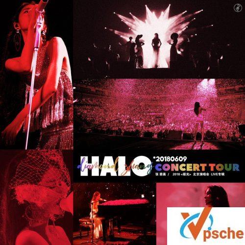 [MP3下载]张碧晨《2018北京极光演唱会》320K版曲目mp3打包下载