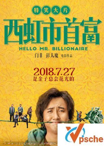 西虹市首富