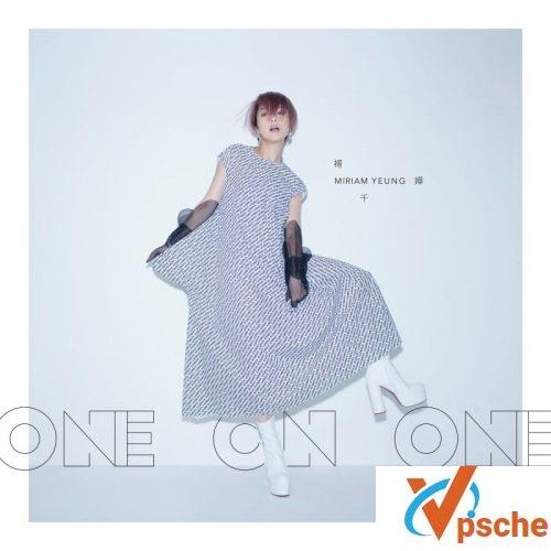 [MP3下载]杨千嬅2018粤语专辑《One On One》全部歌曲mp3下载