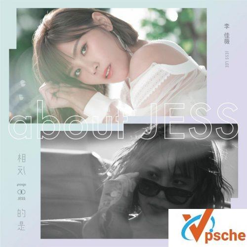 [MP3下载]李佳薇2018新专辑《相反的是》全碟mp3下载