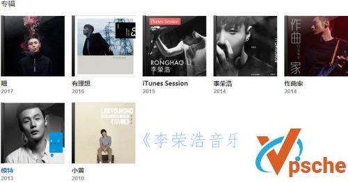 李荣浩音乐专辑