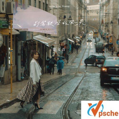 副驾驶座的风景