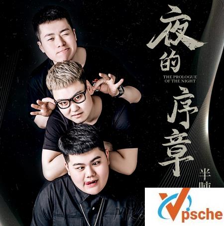 [无损音乐]半吨兄弟《盛夏的果实》[FLAC/MP3]百度云下载