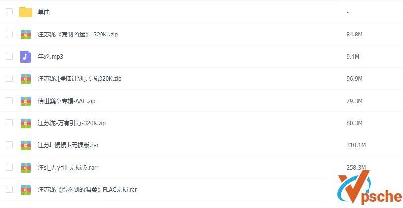 [无损音乐]汪苏泷音乐合集6专辑+单曲EP无损FLAC+MP3百度云下载