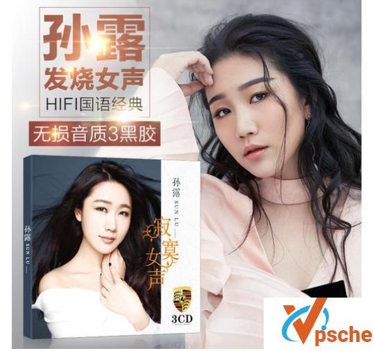 [无损音乐][孙露音乐合集][经典老歌52专辑CD][MP3+WAV][百度云下载]