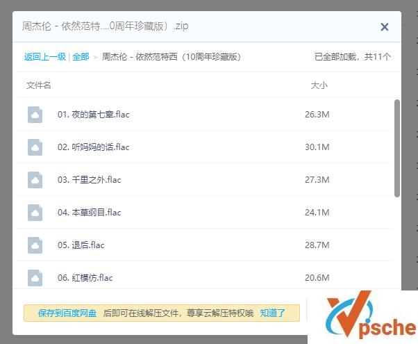 [无损音乐]周杰伦10年珍藏专辑 无损音乐FLAC 百度云下载