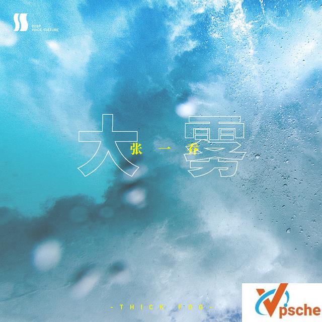 大雾