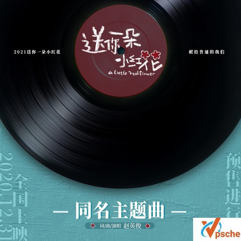 送你一朵小红花