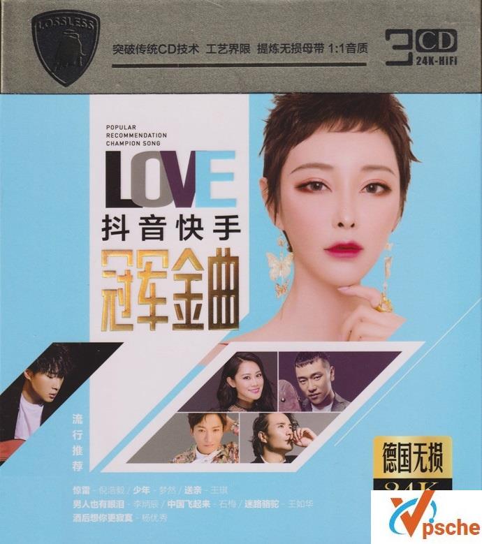 [无损音乐]抖音快手2020年《冠军歌曲3CD》合集57首无损版下载