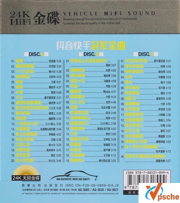 [无损音乐]抖音快手2020年《冠军歌曲3CD》合集57首无损版下载