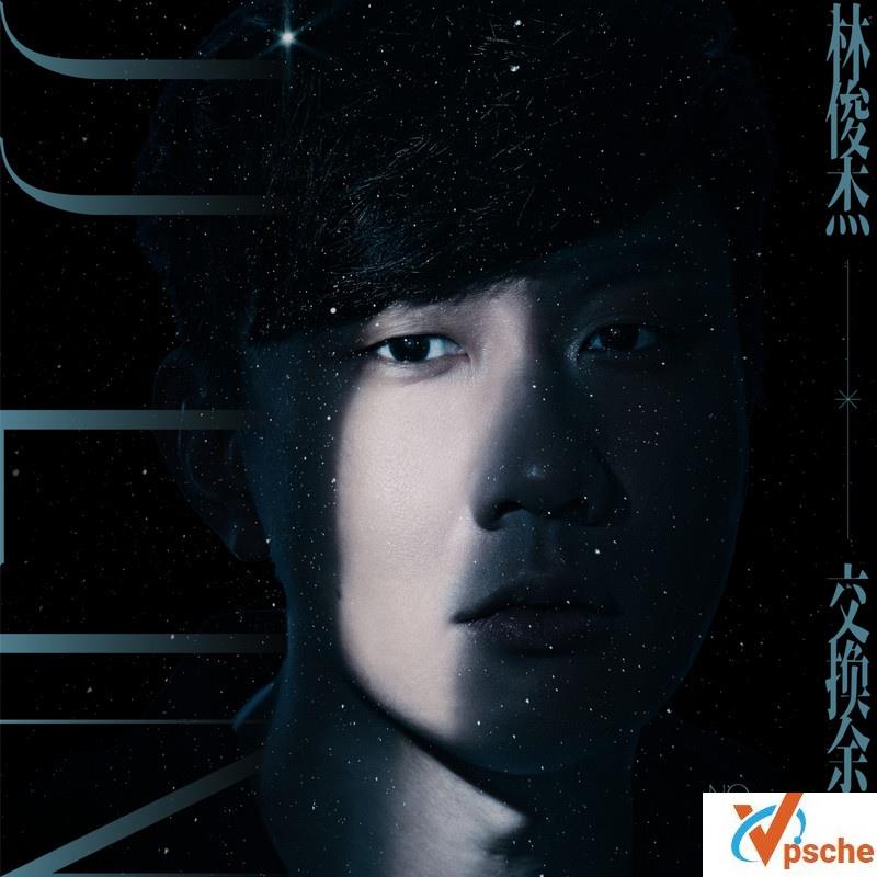 [无损音乐]林俊杰2020新专辑先行主打《交换余生》无损版百度云下载