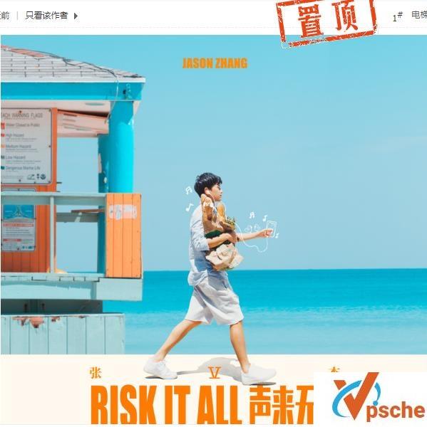 [无损音乐]张杰首张英文歌专辑大碟《Risk It All 声来无畏》无损FLAC+MP3下载