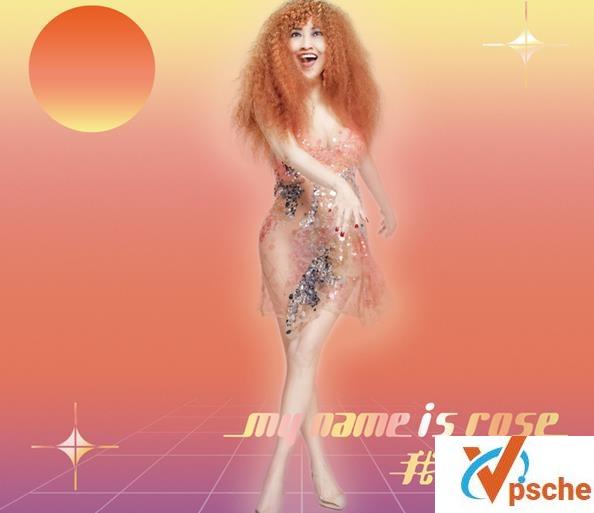 [无损音乐]张蔷2020新专辑《My name is Rose 我是张蔷》FLAC+MP3下载