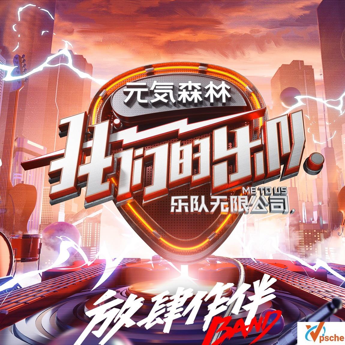 无损音乐]我们的乐队第12期歌曲无损FLAC+MP3百度云– VPSCHE小车博客