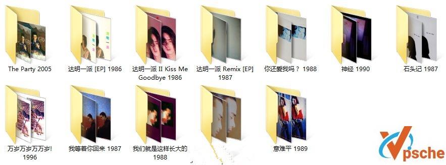 [无损音乐]达明一派音乐合集10张专辑16CD无损FLAC+MP3百度云