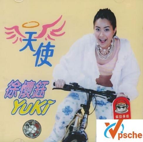 “平民天后”徐怀钰8张专辑(8CD)合辑APE无损 百度云下载