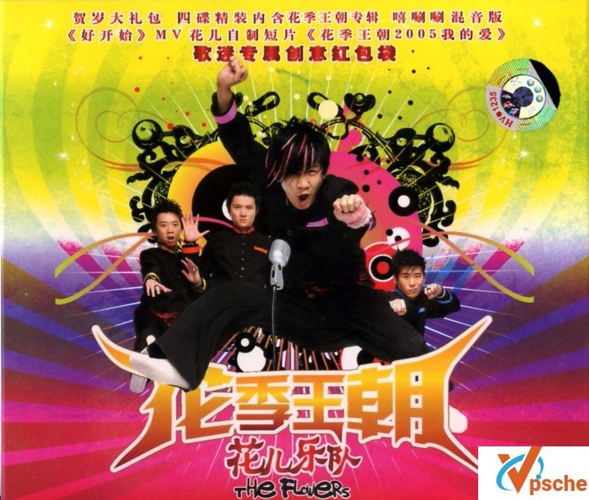 花儿乐队8张专辑(9CD)合辑APE无损 百度云下载