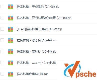 [无损音乐]椎名林檎音乐合集:专辑歌曲无损分轨8.9G百度云