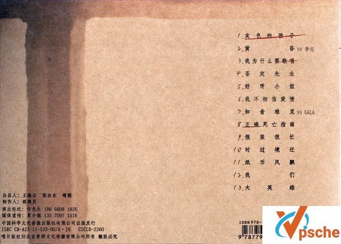 邵夷贝 专辑 《灰色人种》 FLAC/2011/分轨/百度