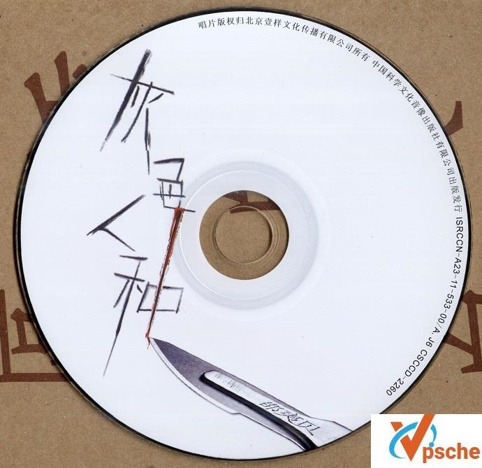 邵夷贝 专辑 《灰色人种》 FLAC/2011/分轨/百度
