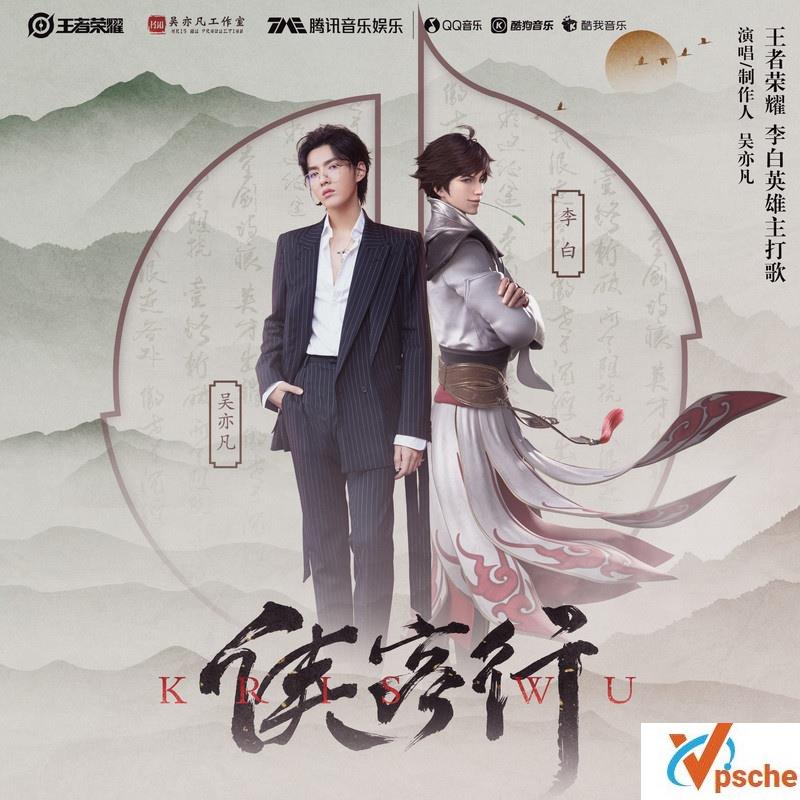 [无损音乐]吴亦凡2020新歌《侠客行》无损FLAC+MP3百度云