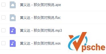 [无损音乐]黄义达+抖音翻唱《那女孩对我说(原唱版)》多版MP3百度云
