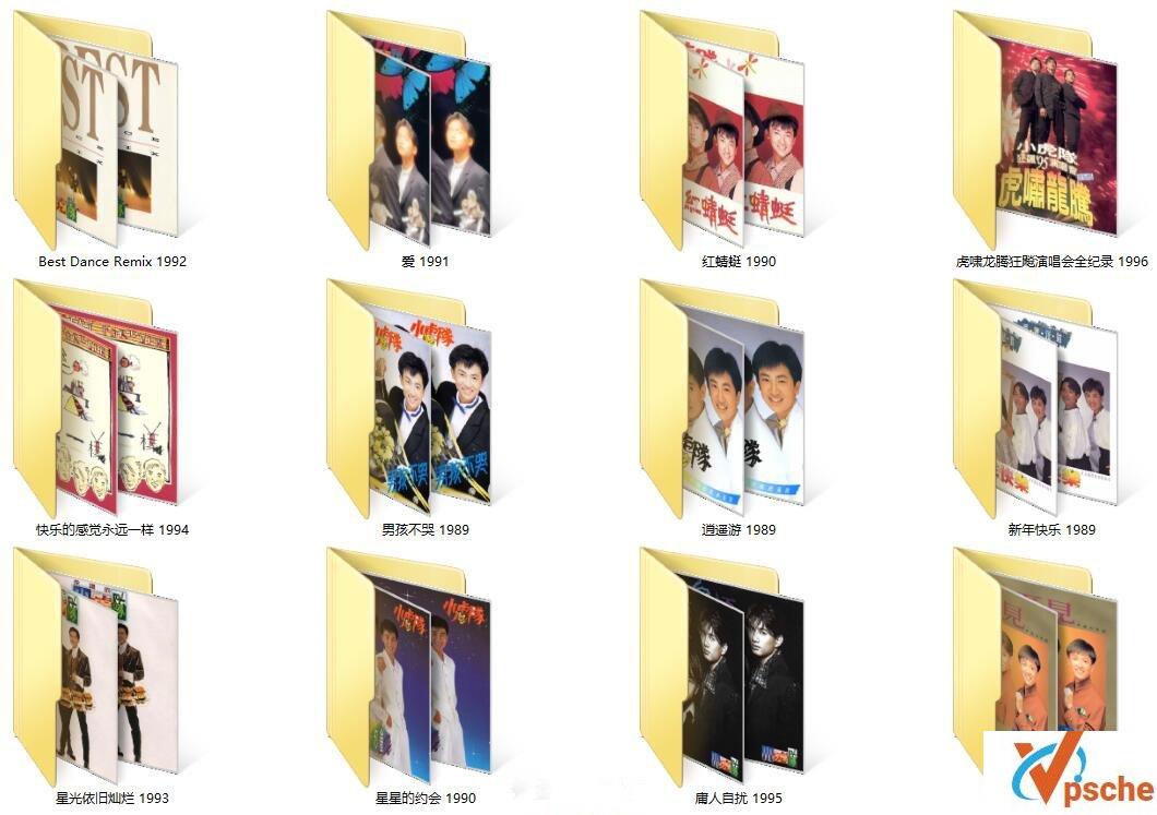 [无损音乐][小虎队音乐合集][全12专辑+1演唱会+MV合集][百度云下载]