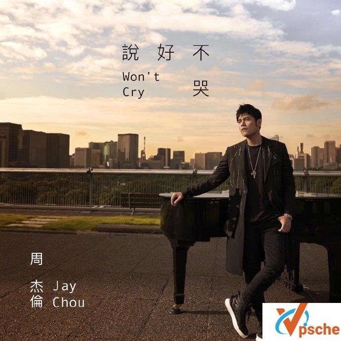 周杰伦《说好不哭》