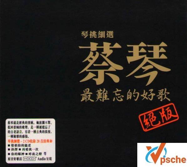 [无损音乐]蔡琴绝版专辑《最难忘的好歌》2CD无损WAV分轨百度云下载