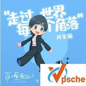 罗小黑战记主题曲
